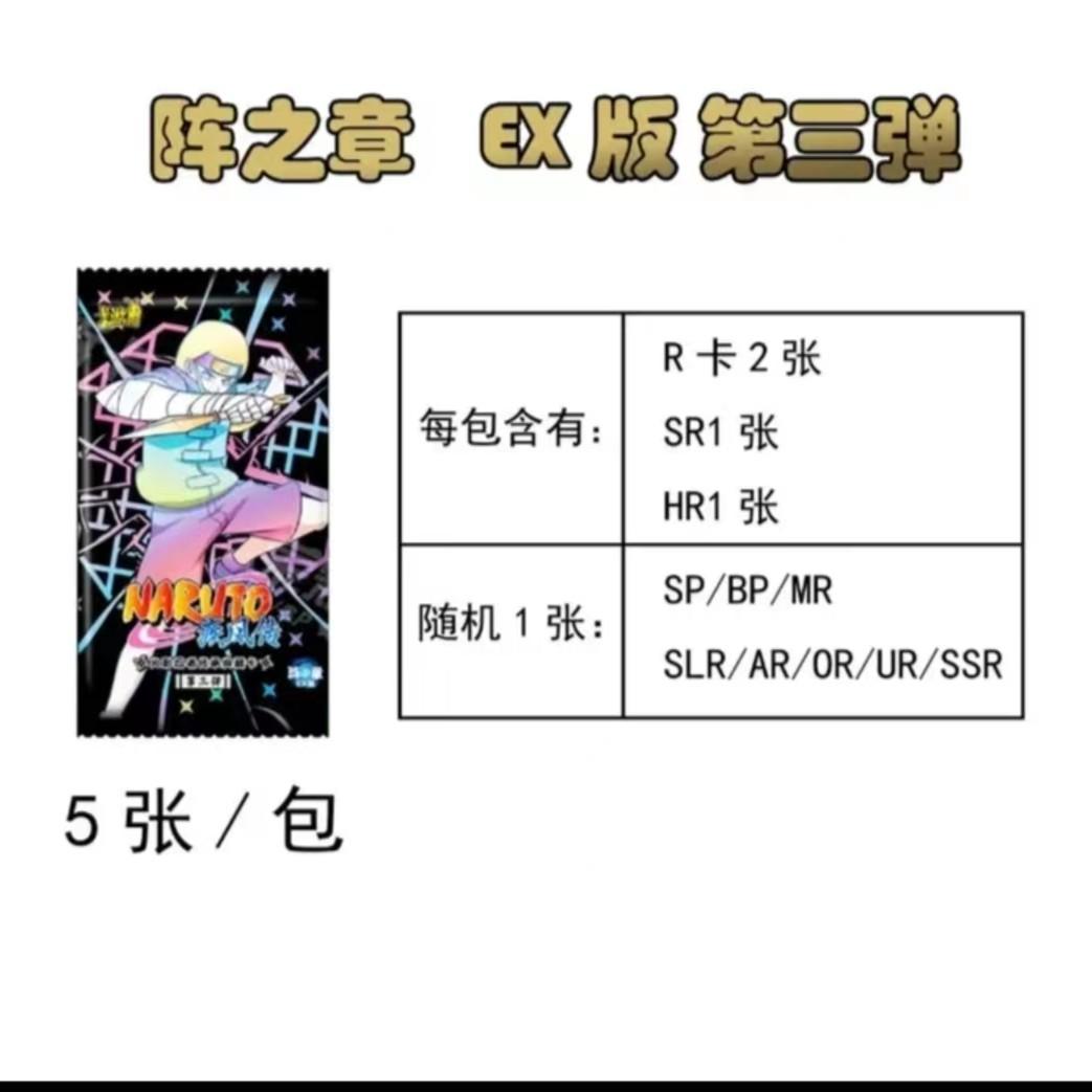 卡游火影忍者EX3 1包对正版卡牌 直播间代拆