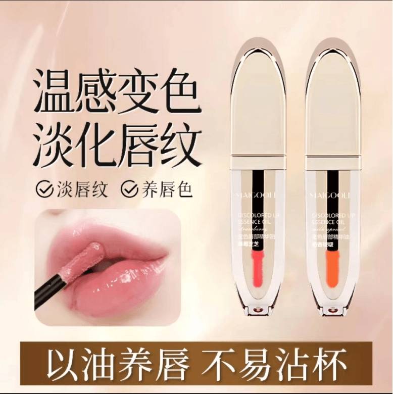 明星同款淡纹变色唇部精华油淡化唇纹保湿干燥裂补水不沾杯口红