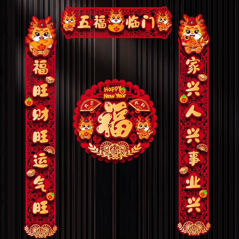 对联2024新款春节春联过年家用生肖入户大门门联手工创意加厚磁吸