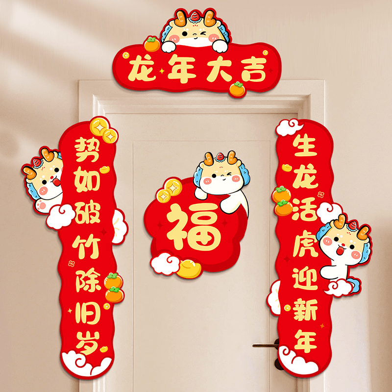 春节卡通小对联2024新年装饰品过年家用春联大门春联福字门联布置