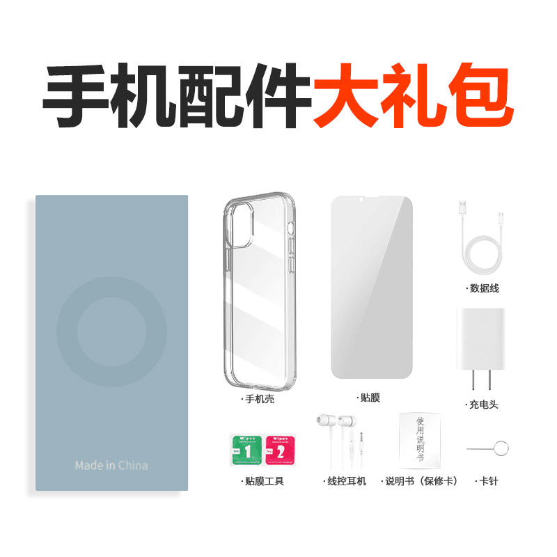 配件大礼包
