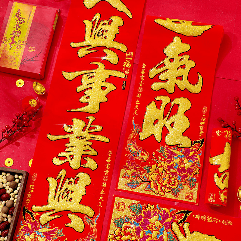 24对联龙年入户大门贴年画富贵新款春联春节装饰新春绒布高档家用