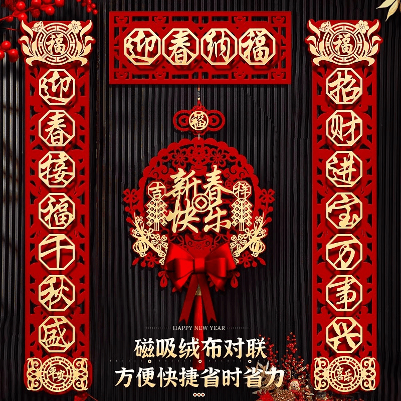 龙年磁吸对联福字贴新年家用春联加厚新款过年入户门装饰春节大门