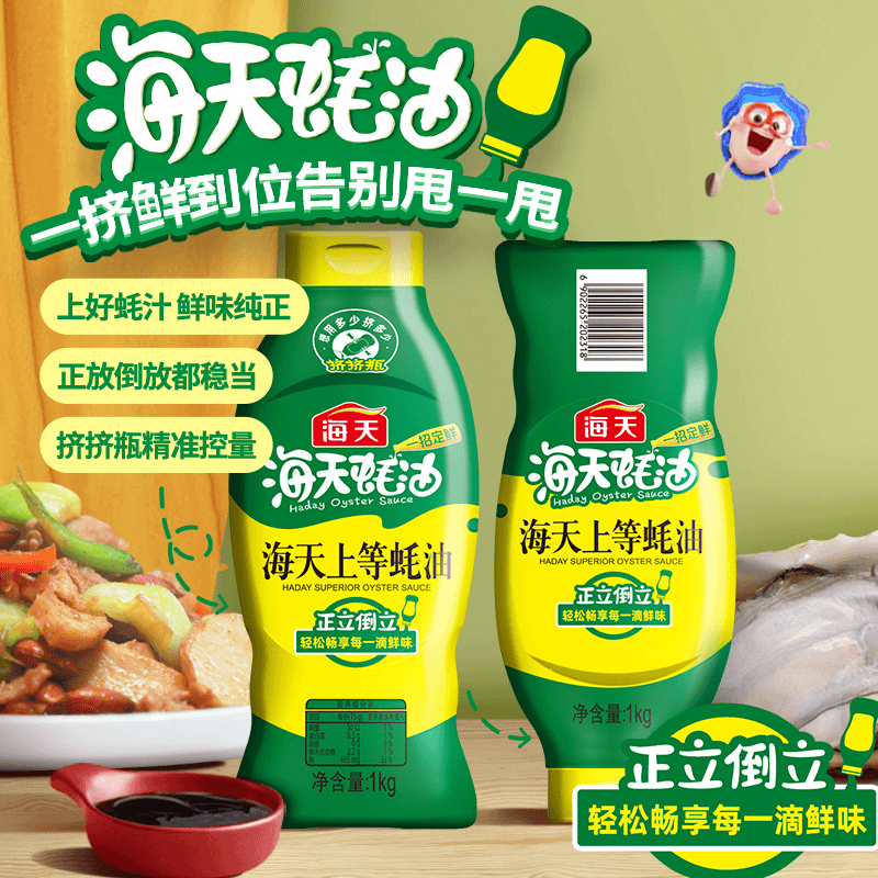 海天上等蚝油590g挤挤装海鲜蚝汁提鲜增味点蘸拌馅炒菜烹饪调味料