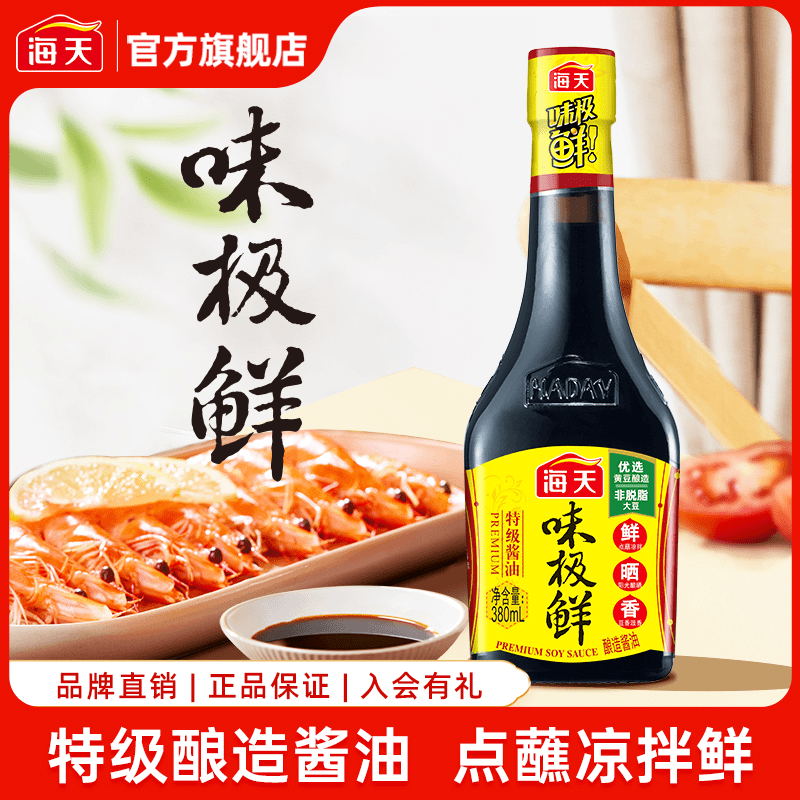海天味极鲜酱油380ml黄豆酿造酱油 点蘸凉拌鲜鲜鲜提鲜调味