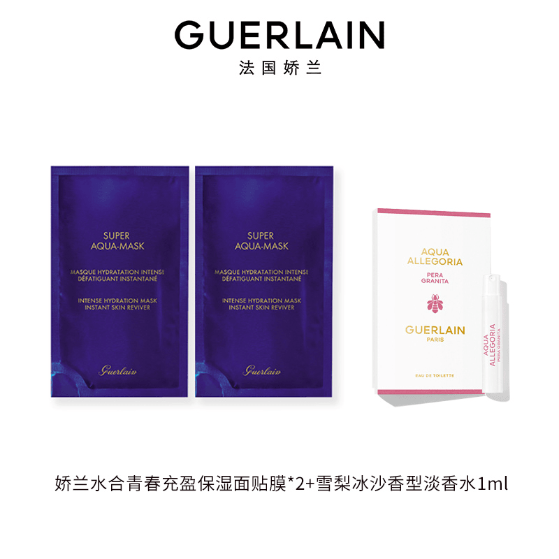娇兰水合青春充盈保湿面贴膜*2+雪梨冰沙淡香水1ml
