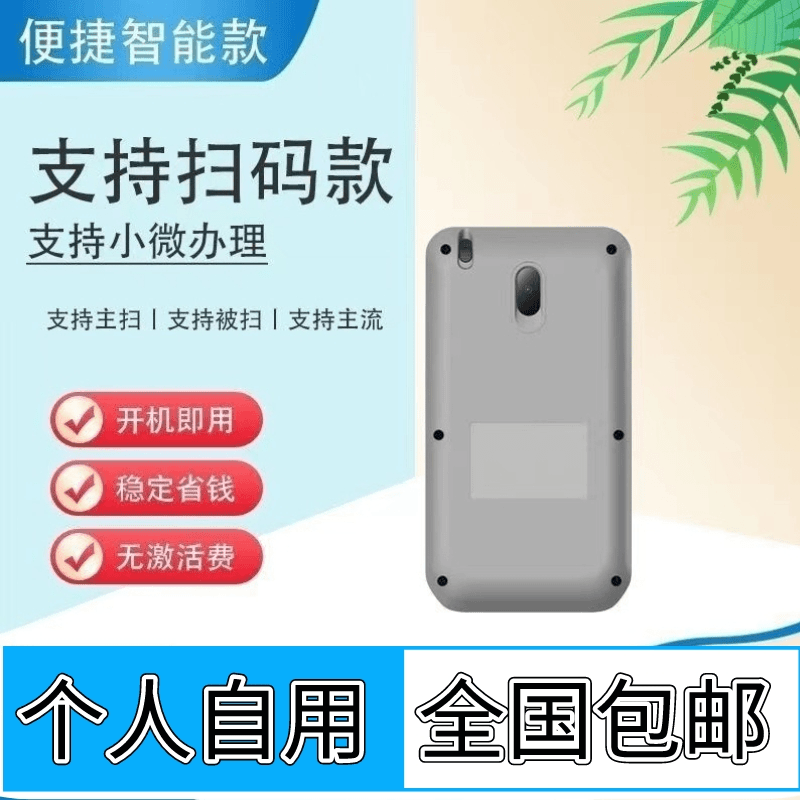 新款多功能收款机 个人消费  刷卡扫码付款电子设备 收银一体机