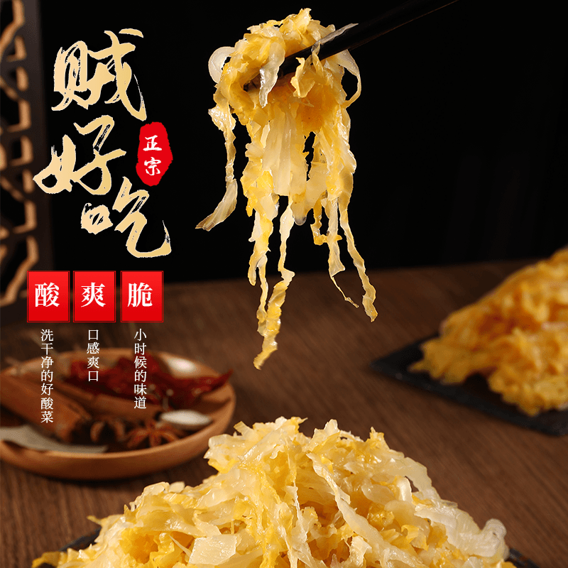 【500g*3袋】正宗东北酸菜丝大缸酸菜免切美味鲜嫩脆嫩风味酸味