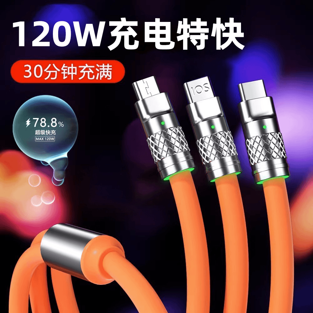 【2元包邮福利】数据线三合一快充充电线器一拖三多头多功能充电器