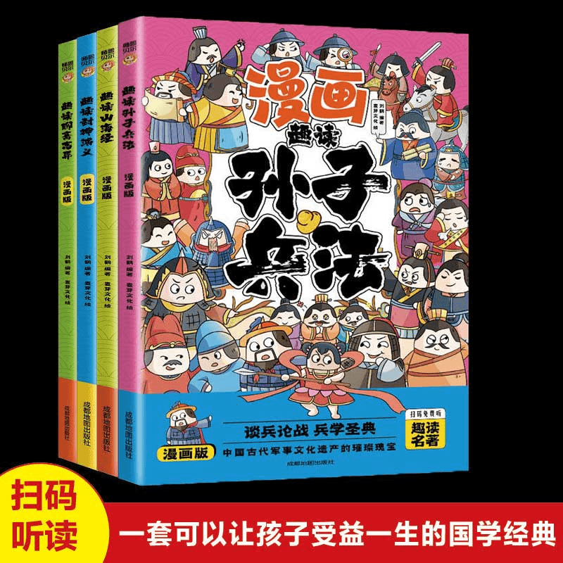 【东方文澜】全套四册漫画版趣读孙子兵法封神演义山海经聊斋志异