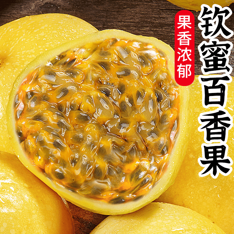 【福利专享】钦蜜9号黄金百香果10枚装-广西新鲜水果采摘大果应季