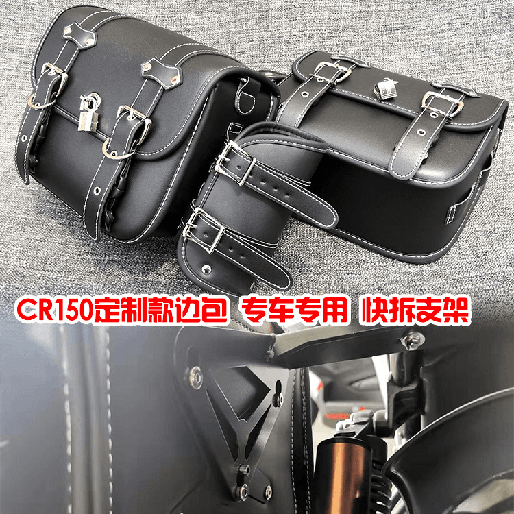 aprilia阿普利亚CR150改装摩托车边箱侧边包个性挂包复古机车后包