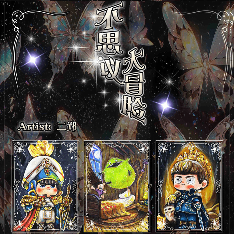 不可思议大冒险手绘 收藏卡牌卡片（直播代拆后概不退款）