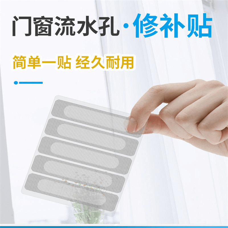 纱窗贴纱窗防蚊贴条 门窗流水孔贴 纱窗防蚊虫修补贴阻挡苍蝇防止
