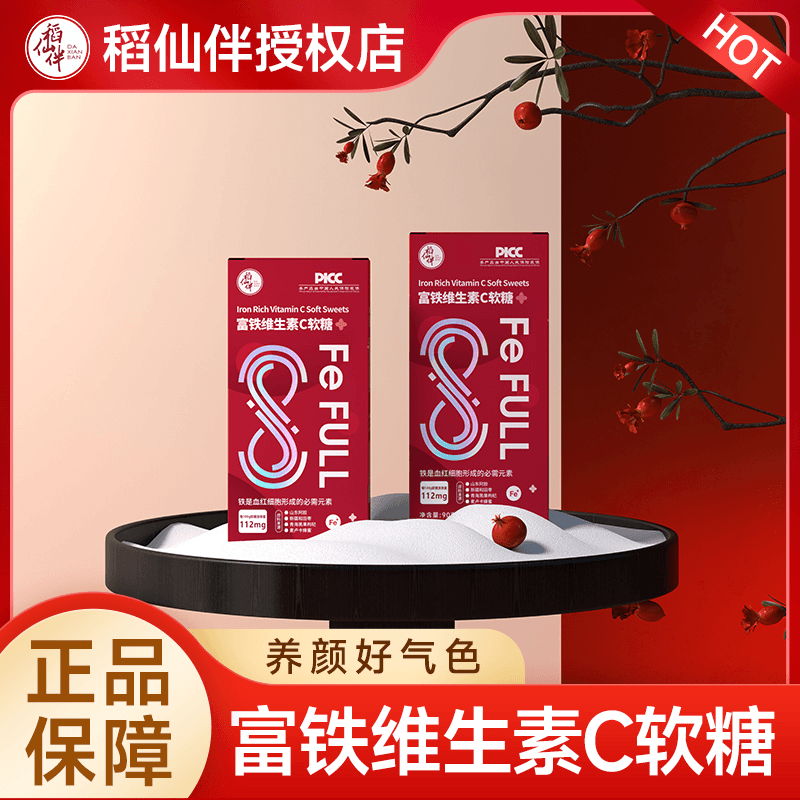 稻仙伴富铁软糖