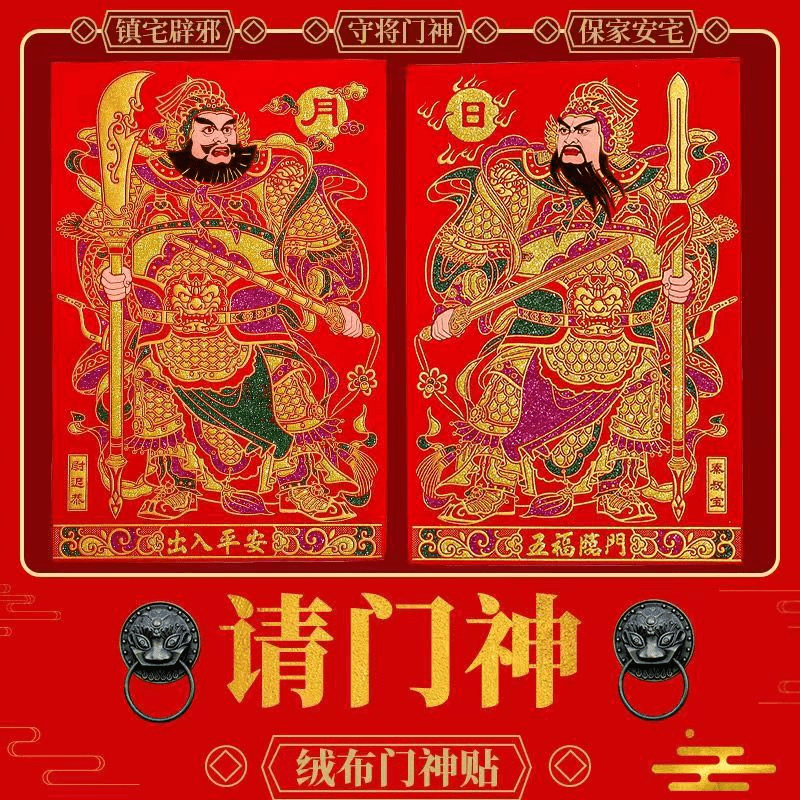 龙年春节植绒布门神日月发财带背胶自粘门贴尉迟恭秦叔宝出入平安