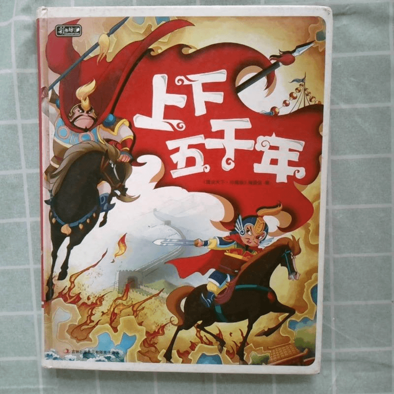 【9新】彩书坊上下五千年新版《图说天下：珍藏版》编委会编