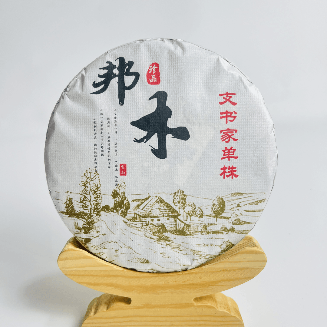 2019/邦木村/唐兴林《支书单株》/357g/饼茶/普洱生茶