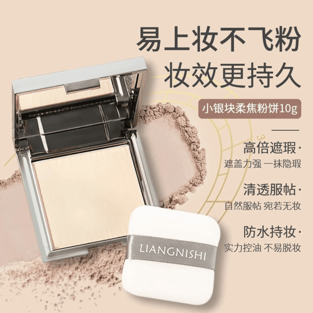 LIANGNISHI小银块不卡粉学生油皮柔焦蜜粉饼美容不脱妆防汗#服帖