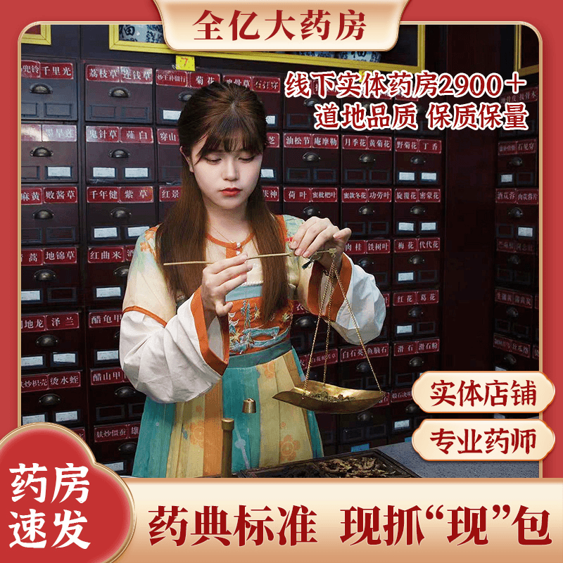 【在线抓药】现抓现包 提供代煎 打粉 制丸 熬膏等