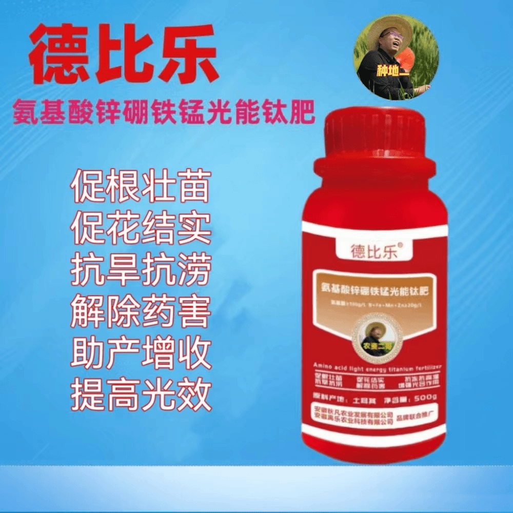 德比乐氨基酸锌硼铁锰光能钛肥叶面肥料促花结实保根壮苗提高光效