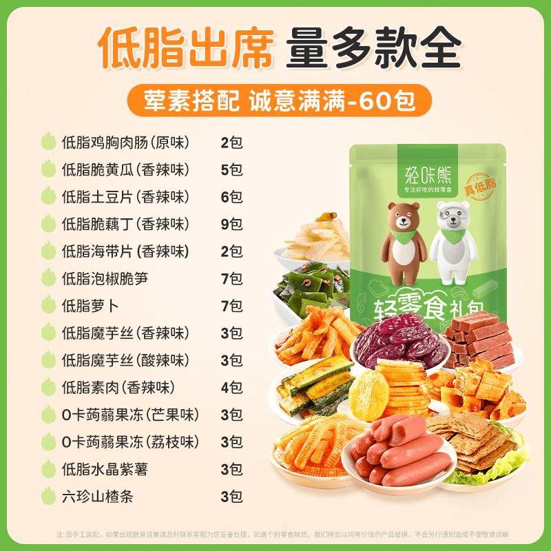 轻咔熊轻零食整箱休闲健康食品肉类解馋解饿小零食礼包散称