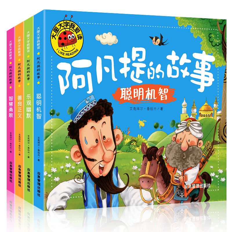 阿凡提的故事彩图注音版绘本大图大字小学生一二年级课外阅读幼儿
