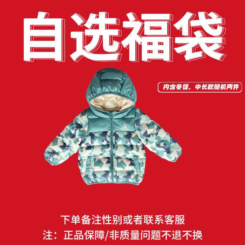 yuybeib羽婴贝贝福袋