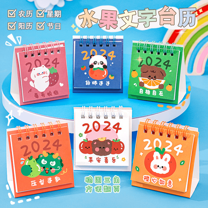 创意可爱台历ins卡通学生2024年历迷你计划记事本桌面小摆件日历