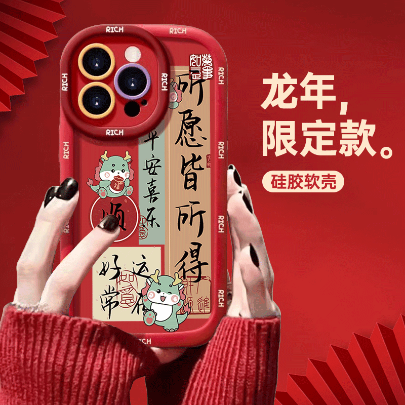 新年所愿皆所得苹果15promax手机壳iphone14全包13龙年12/11泡芙