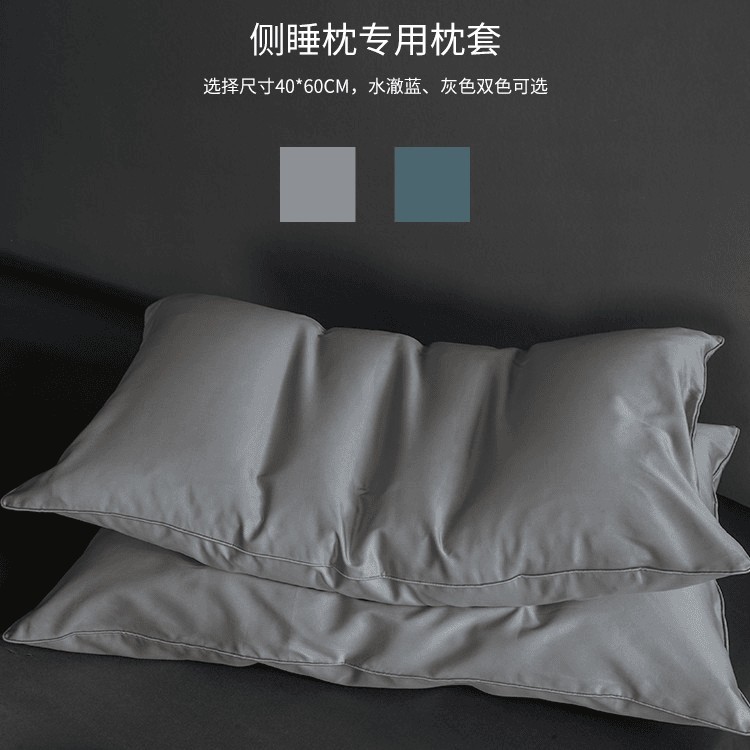 SIDANDA侧睡枕专用枕套 单人灰色 侧睡 套枕枕头套 棉枕 纯色隔脏