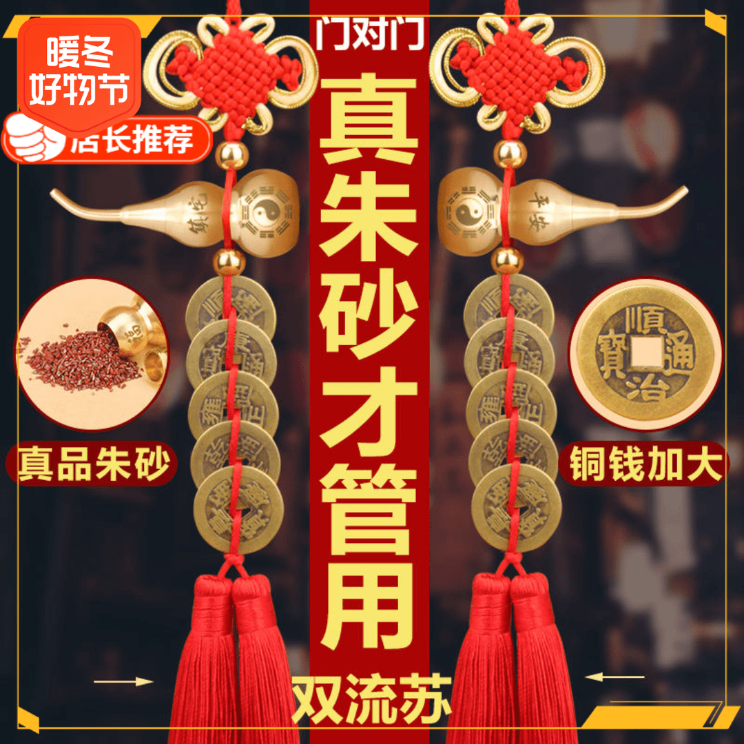 装纯朱砂铜葫芦开口五帝钱挂件中国结门对门吉祥物编织压门槛挂饰