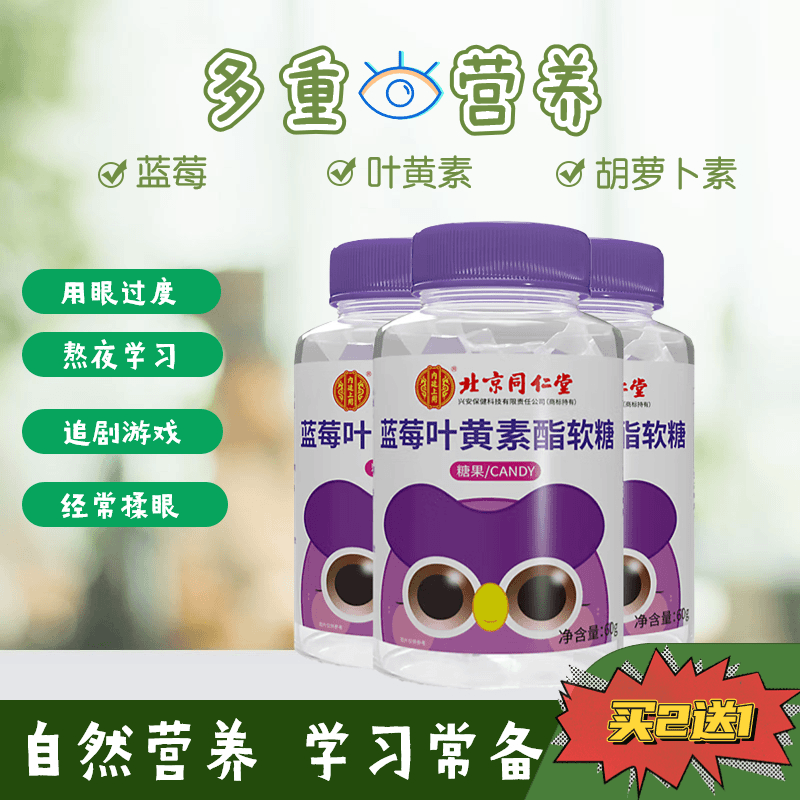 蓝莓叶黄素软糖60g包装糖果咀嚼益生菌糖醇果胶