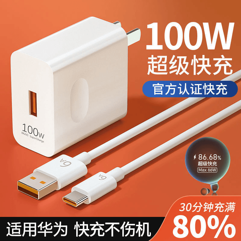 100W超级快充头适用华为mate60p30Pro手机充电器线套装荣耀数据线