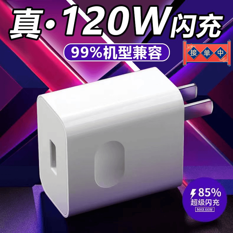 120W超级快充头适用华为系列荣耀P50/mate40/nova9手机快充套装