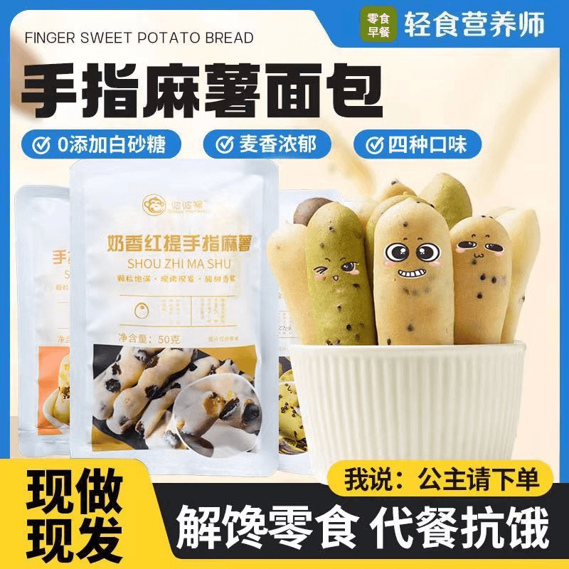 波波猴蔓越莓手指麻薯面包代餐面包糕点办公室网红休闲零食早餐