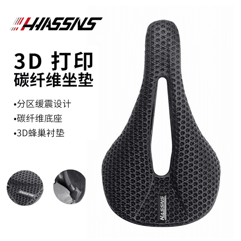 HASSNS自行车3D打印坐垫超轻碳纤维透气舒适减震高强度骑行鞍座