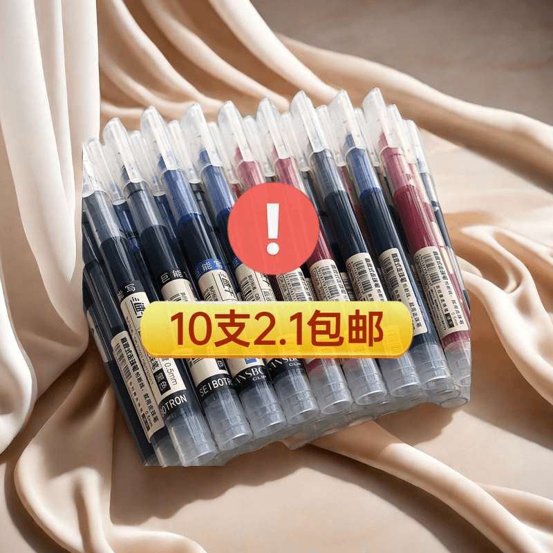 【2.1元10支】巨能写中性笔ins大容量直液式速干走珠笔0.5mm学生