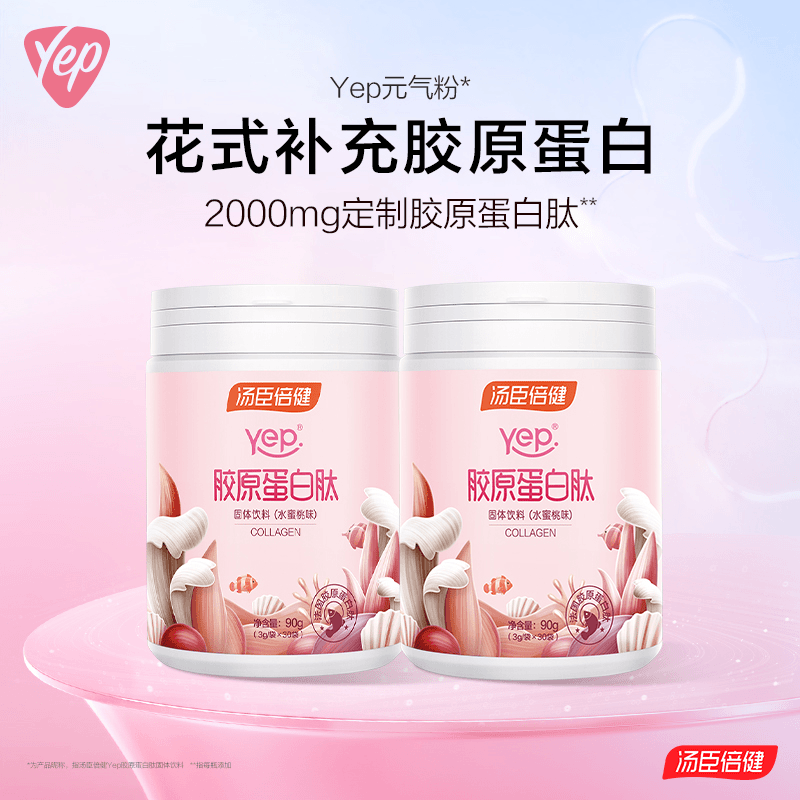 汤臣倍健Yep 胶原蛋白肽固体饮料（水蜜桃味）便携营养 30袋/罐