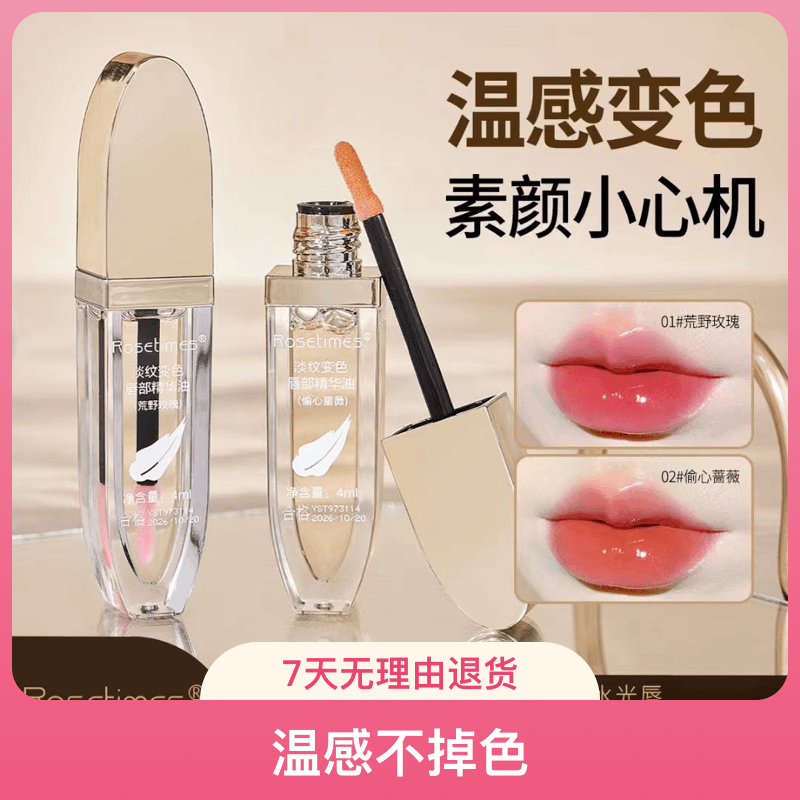 【新品福利】淡纹变色唇部精华油淡化唇纹保湿护唇温感不掉色润唇膏