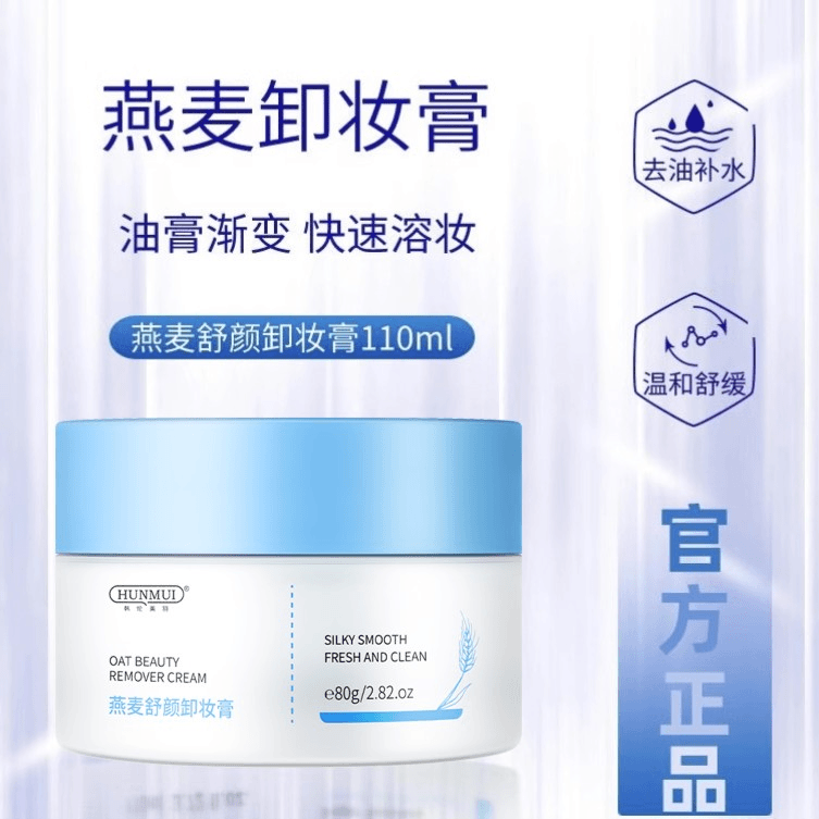 dd燕麦舒颜g511卸妆膏同款全脸清洁眼脸唇三合一温和敏感肌卸妆乳