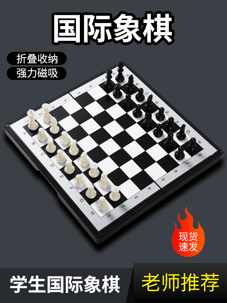 国际象棋小学生儿童带磁性便携折叠棋盘磁吸高档西洋棋比赛专用棋