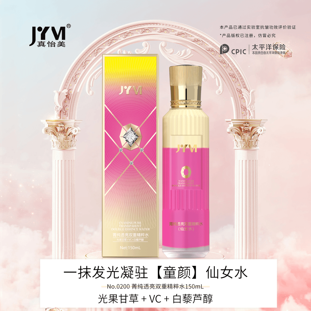 【官旗】菁纯透亮双重精粹水