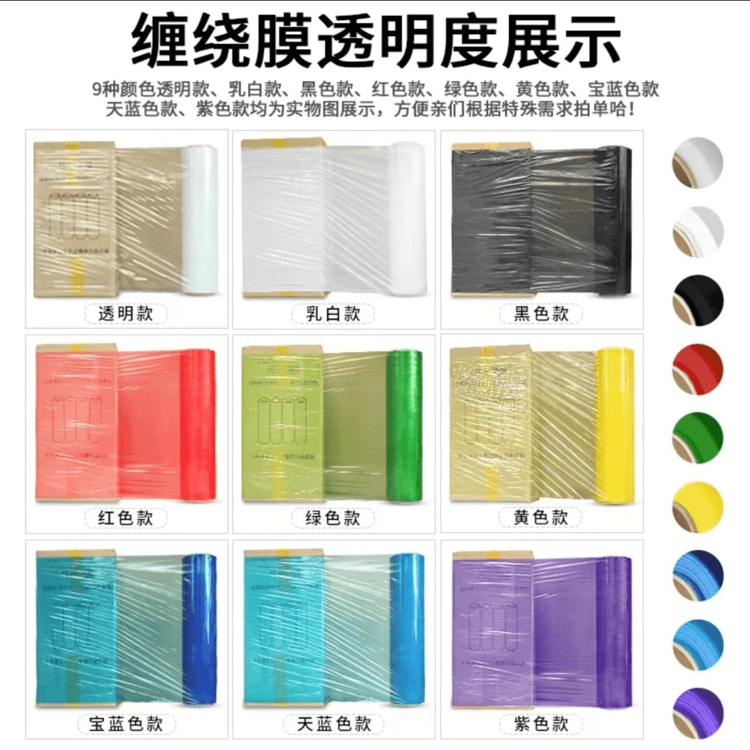 【定制款专拍】PE拉伸缠绕膜打包膜包装膜工业保鲜膜塑料薄膜