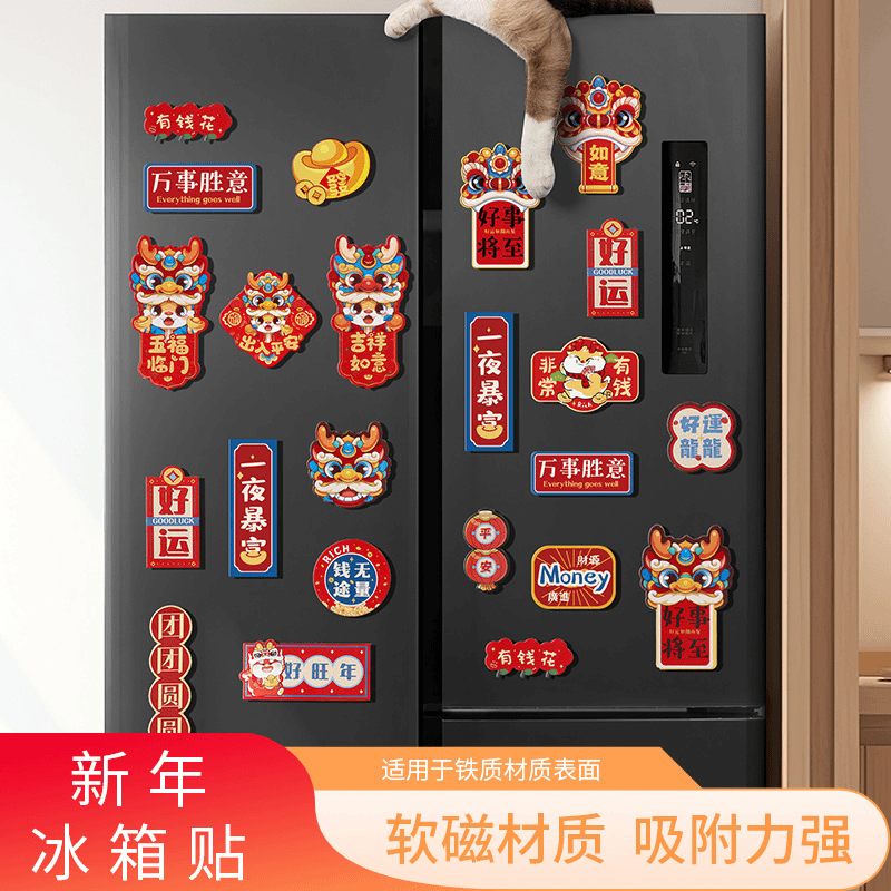 冰箱贴2024新款磁吸个性创意龙年家用布置贴纸国风门贴春节装饰品
