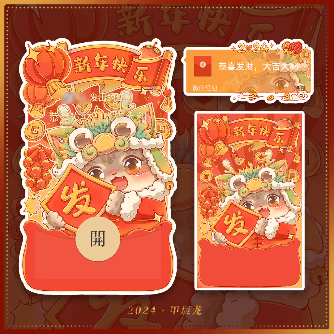 2024鼠鼠红包封面龙年发发发龙猫贺新春新年快乐动态红包制作服务
