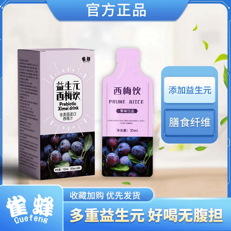 雀蜂益生元西梅饮30ml*5袋含美国进口浓缩西梅汁膳食纤维浓缩果汁
