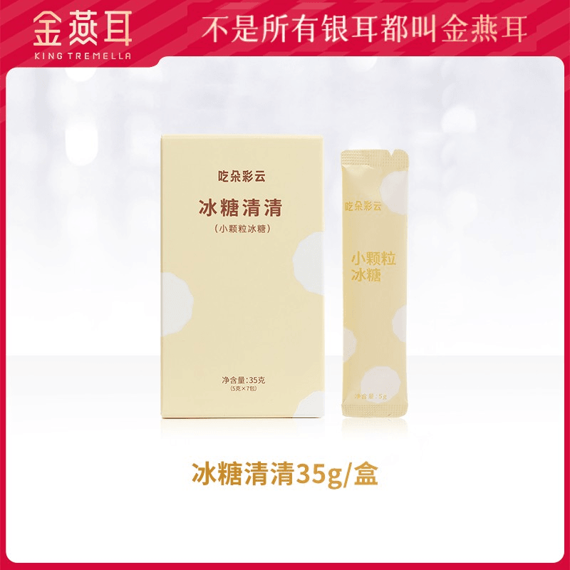 冰糖清清35g/盒