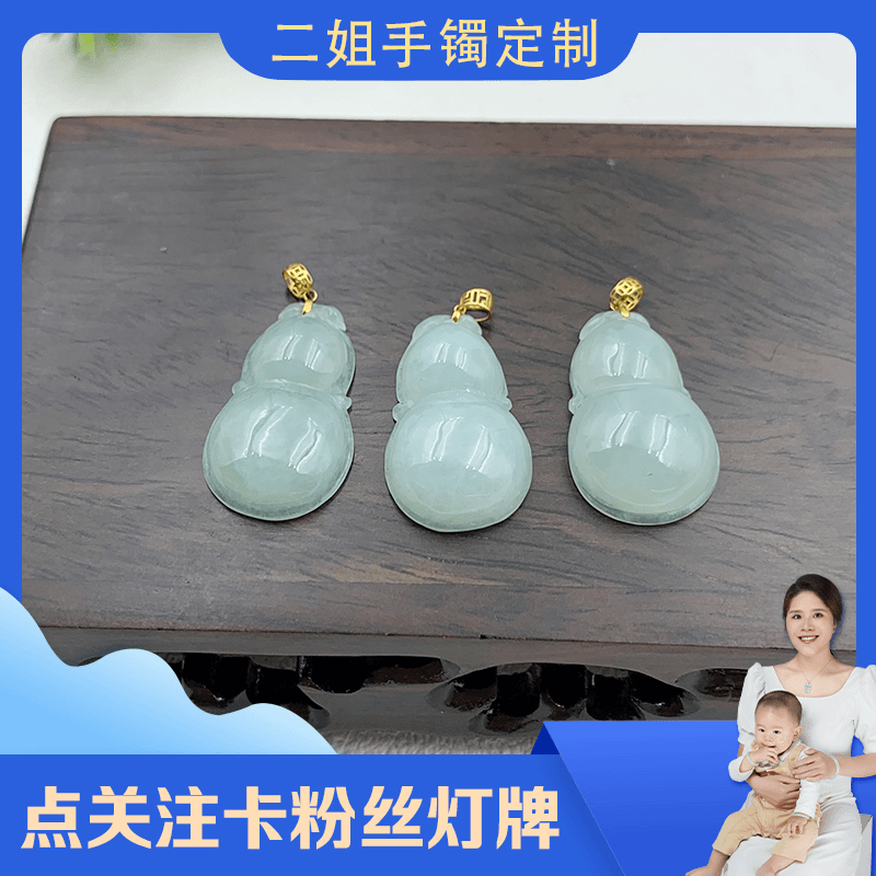【双11提前购】翡翠葫芦6189-HL02-22@多样性发货发其一CP