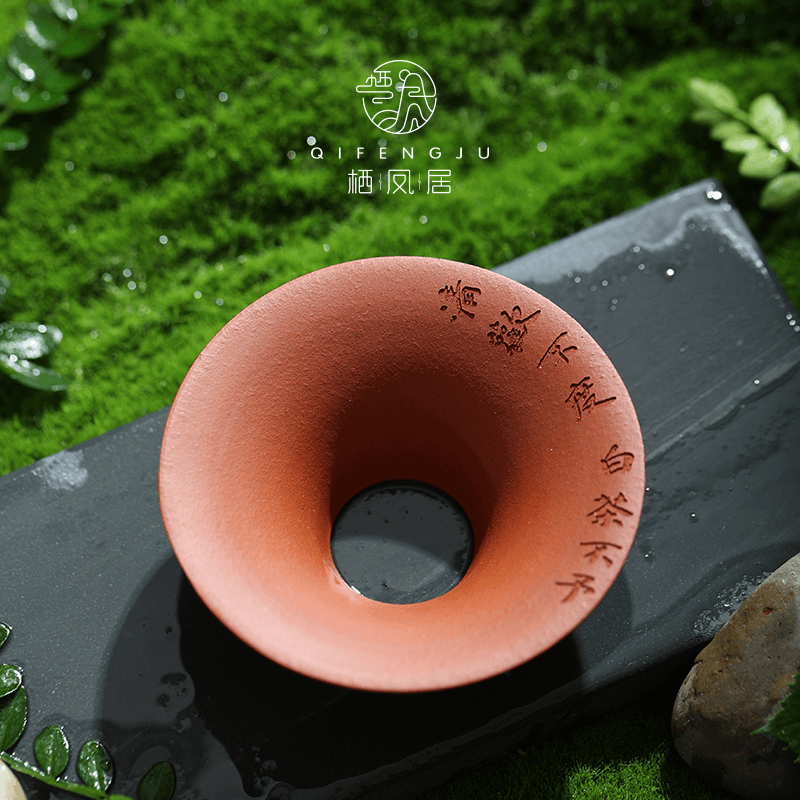 QIFENGJV/栖凤居紫砂清水泥漏斗手工刻绘创意个性茶道配件便携